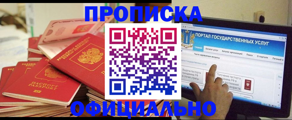 прописка для работы в Камбарке