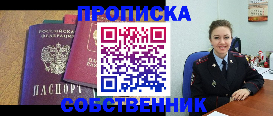 купить прописку в Камбарке
